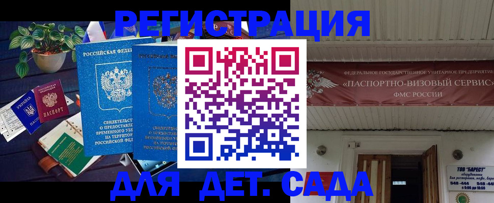 временная регистрация законно в Минеральных Водах