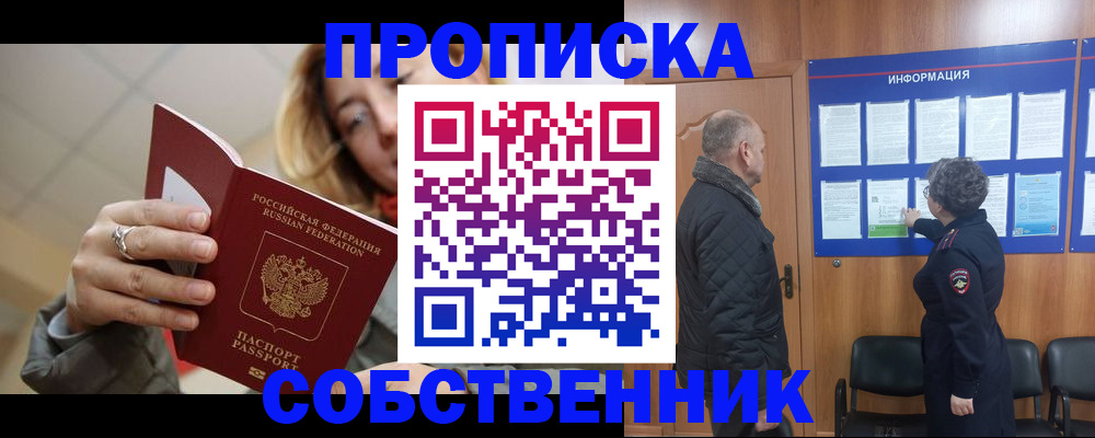 прописка для школы в Минеральных Водах