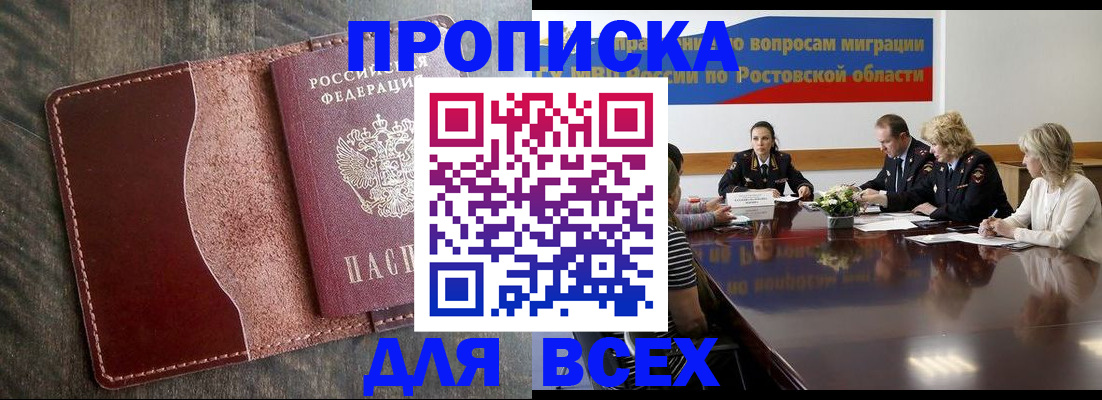 временная регистрация для всех в Минеральных Водах